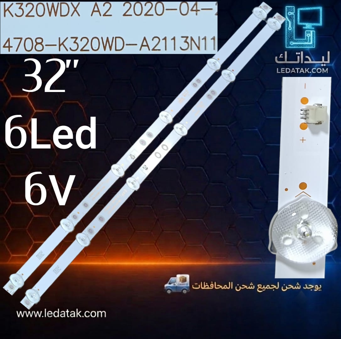مسطره 32 بوصه 6 ليد 6 فولت 59 سم سوكت في النص 3 ريشه