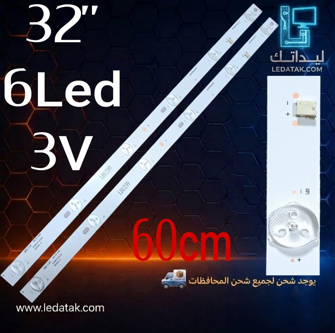 مسطره 32 بوصه 6 ليد 6 فولت 57 سم