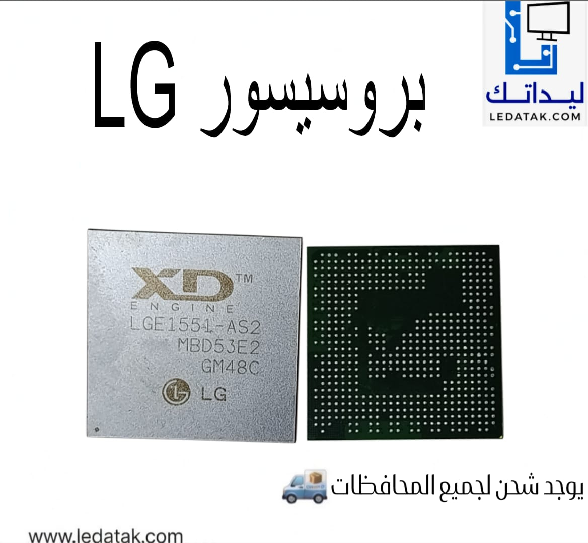 بروسيسور LGE1551-AS2