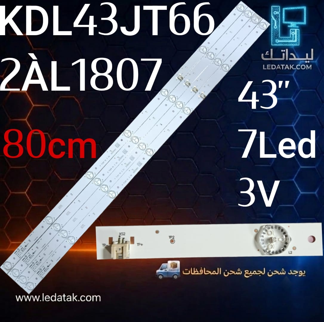 طقم تورنيدو 43 بوصه 7 ليد 3 فولت 80 سم سوكت بعد تاني ليد