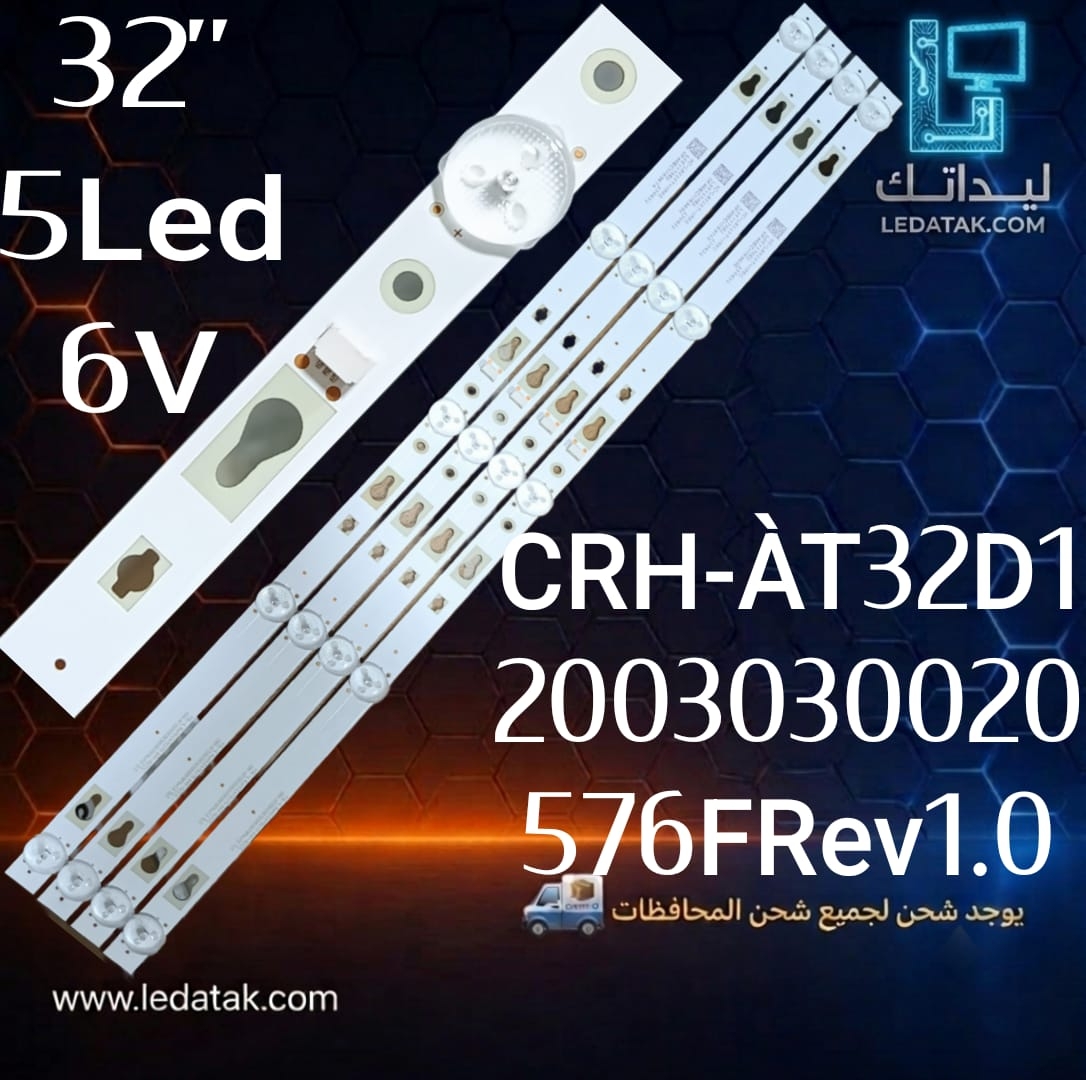مسطره تورنيدو 32 بوصه 5 ليد 6 فولت