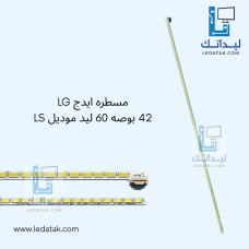 مسطره ايدج LG 42 بوصه 60 ليد LS مسطره ايدج LG 42 بوصه 60 ليد LS