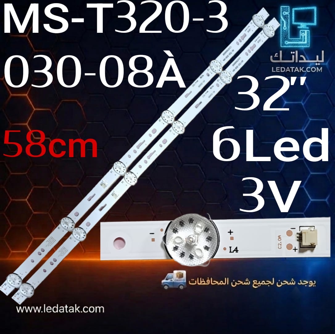 مسطره  هيتاشي 32 بوصه 6 ليد 3 فولت 58 سم 