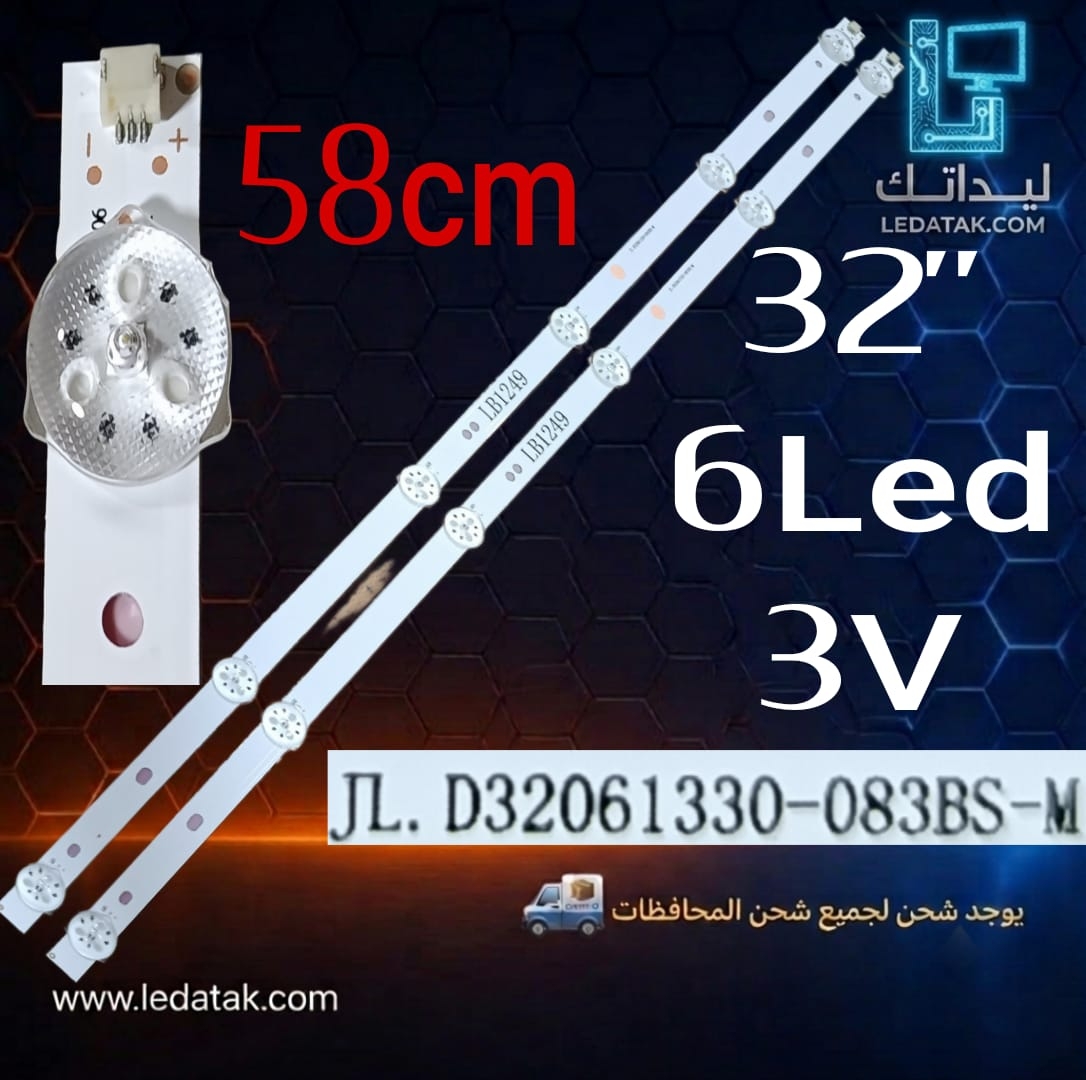 مسطره جاك32 بوصه 6 ليد 3 فولت 58 سم 