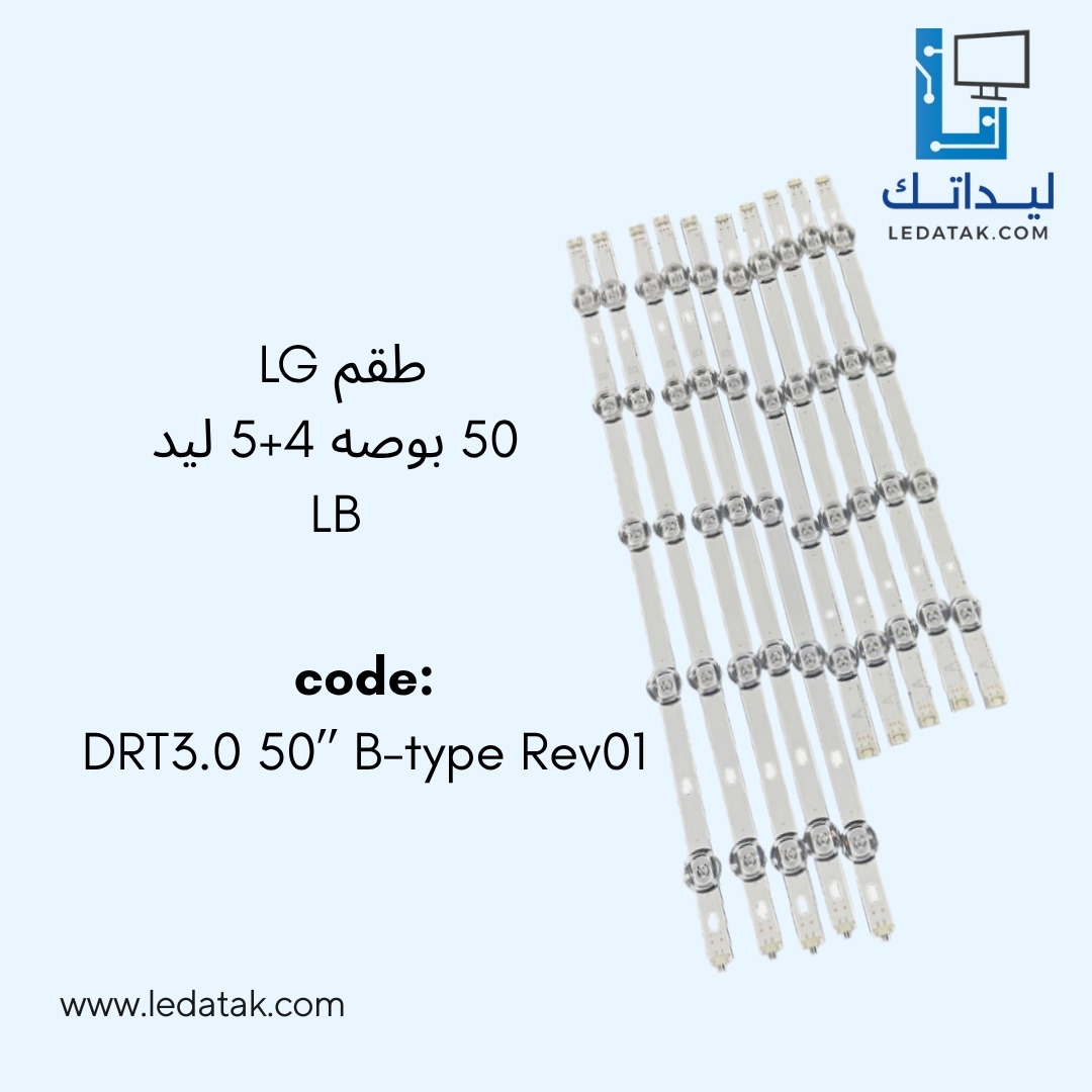 طقم ال جي 50 بوصة 4 + 5 ليد موديل LB