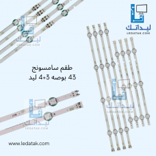 طقم سامسونج 43 بوصة عدد 4+3 ليد