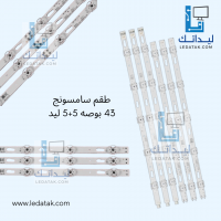 طقم سامسونج 43 بوصة 5+5 ليد موديل 7000 AU TU CU