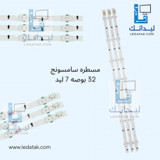 مسطره سامسونج 32 بوصه 7 ليد