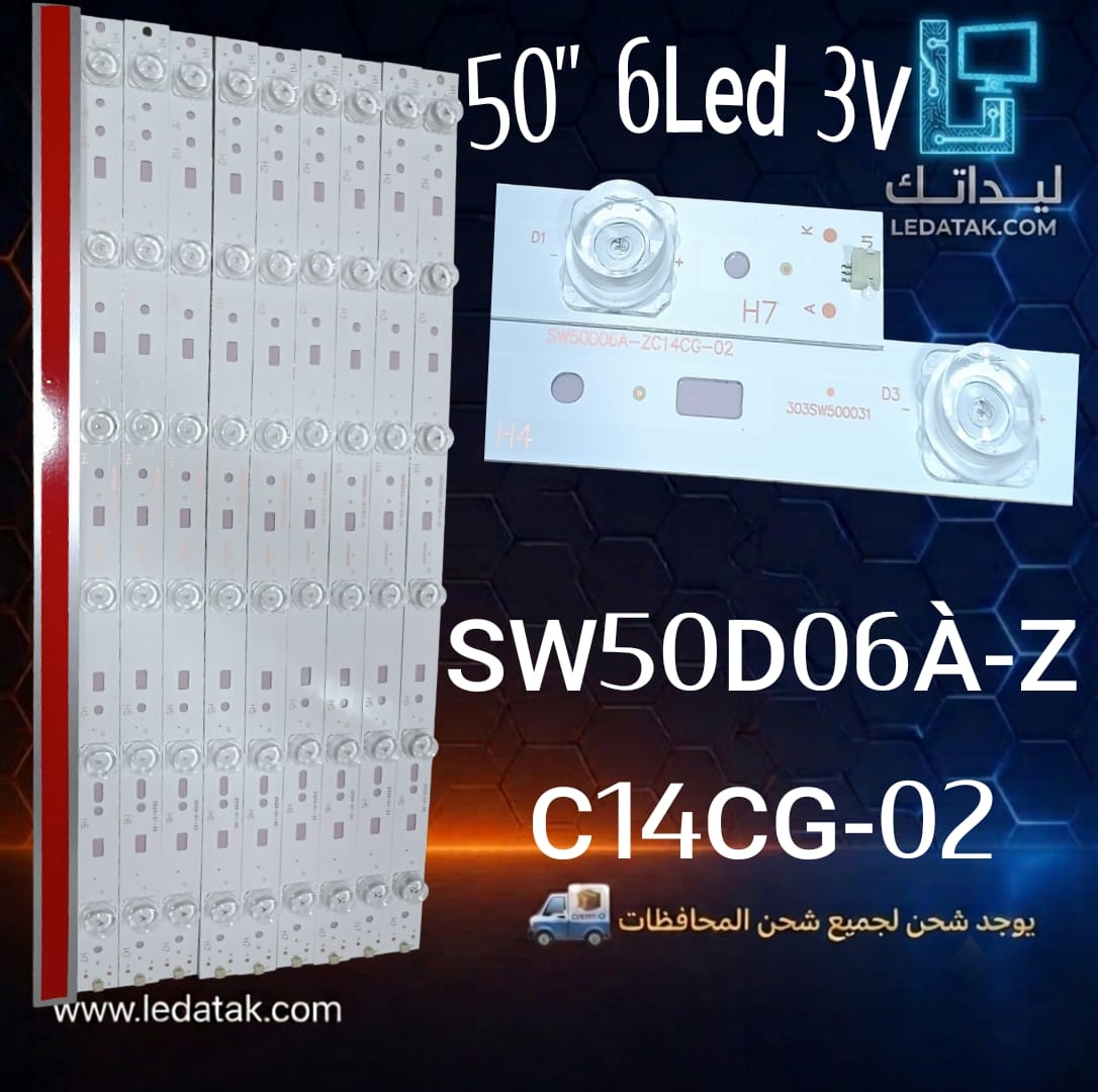 طقم توشيبا 50 بوصة 6 ليد 3 فولت عدسة مربعة
