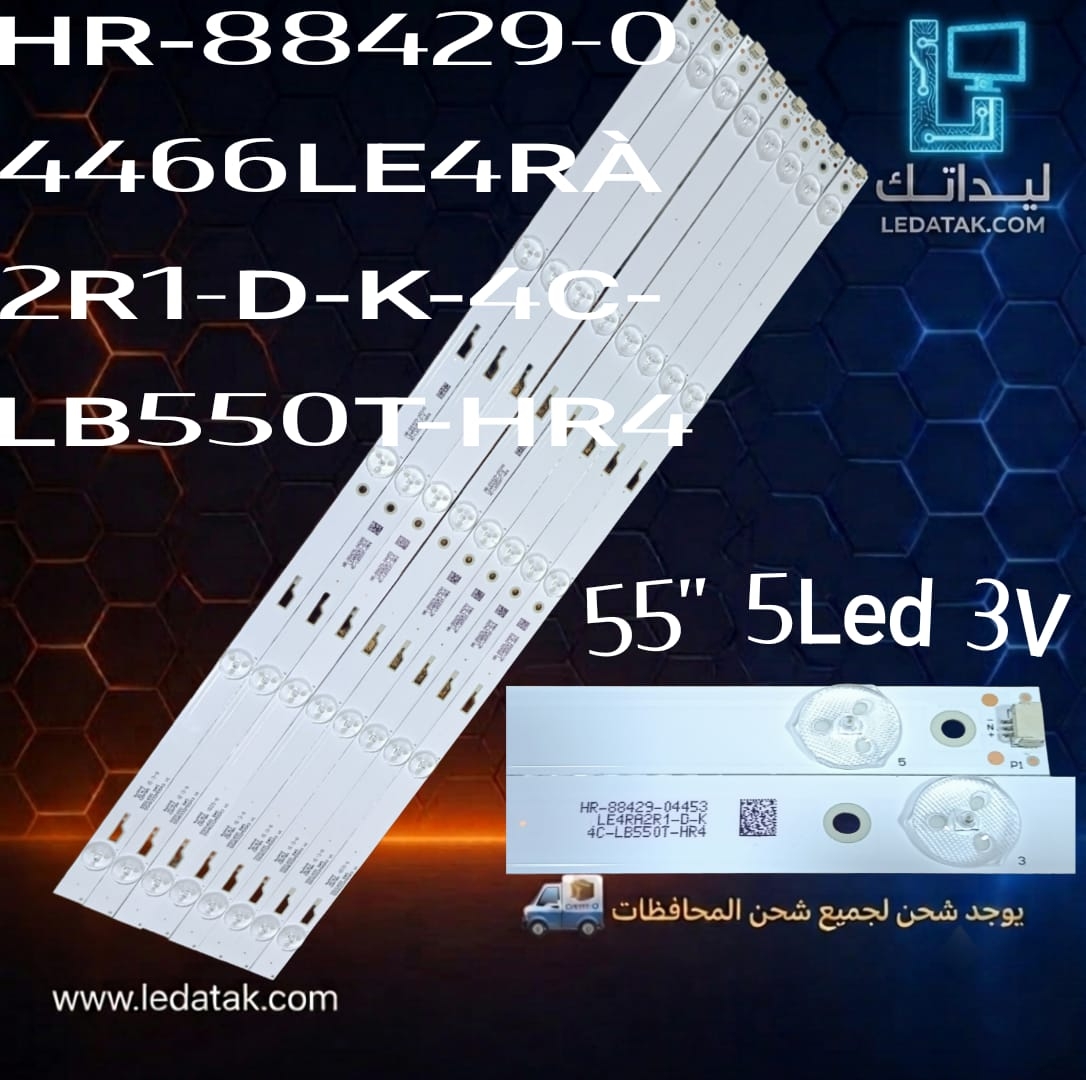 طقم توشيبا 55 بوصة 5 ليد 3 فولت  57سم
