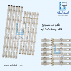 طقم سامسونج 48 بوصة 6+5 ليد
