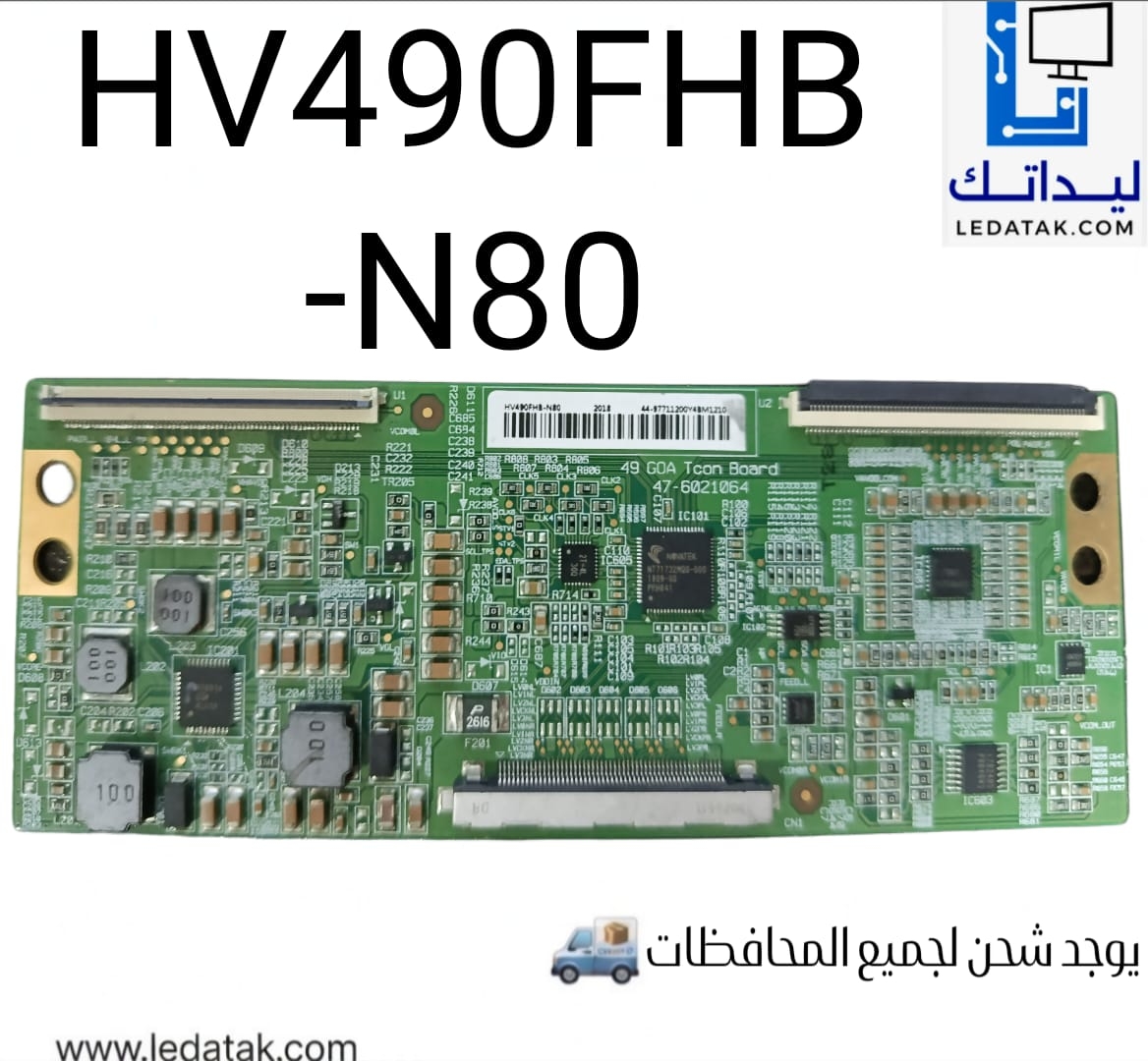 تيكون اصلي HV490HB-N80