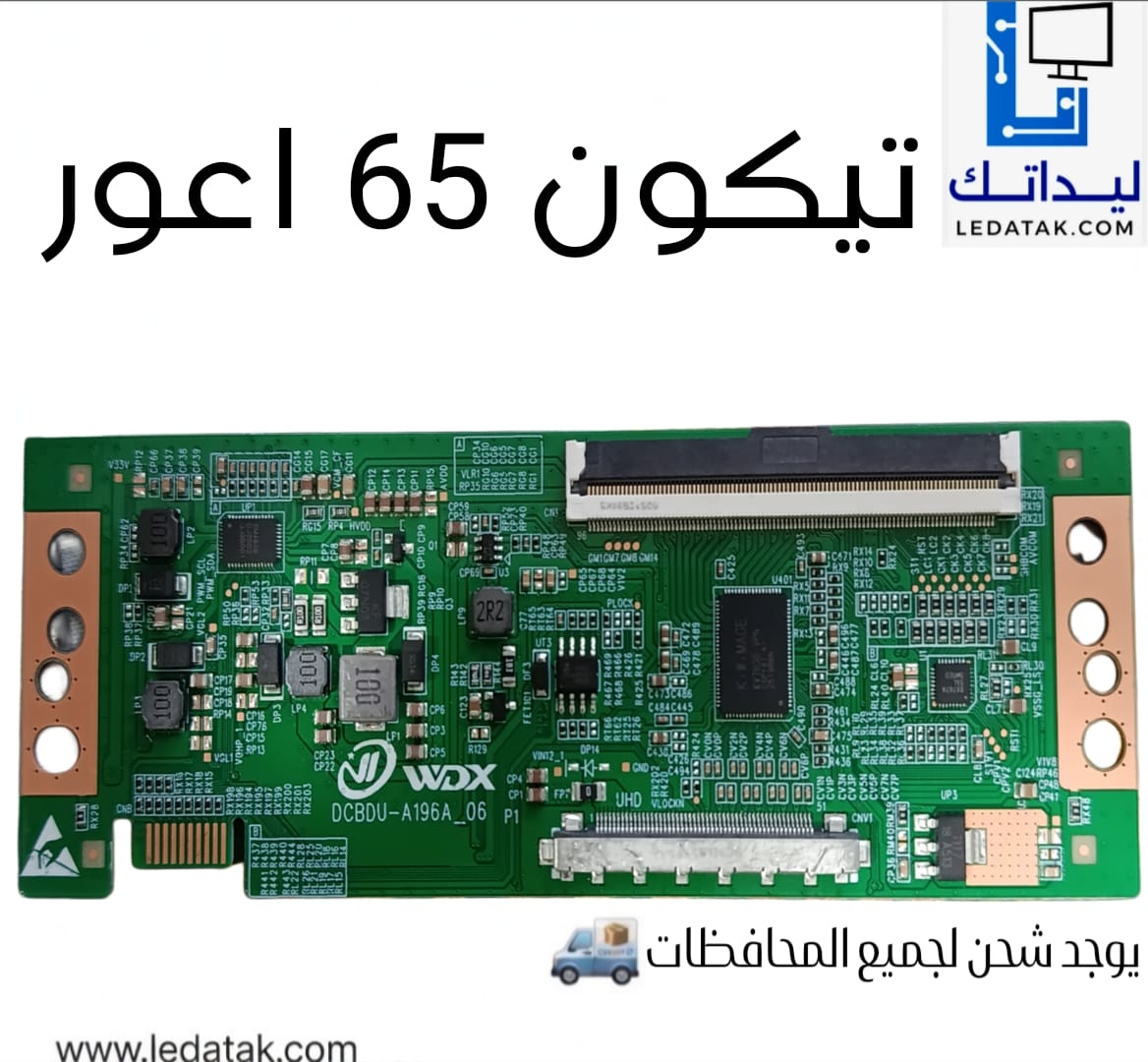 تيكون 65 AUO اعور