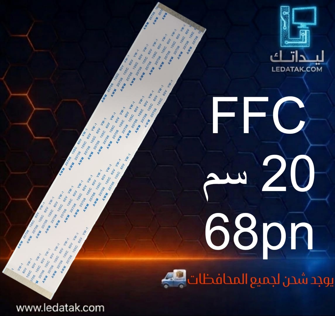 100 كابل 68 بن ضيق من طرفين 20 سم FFC