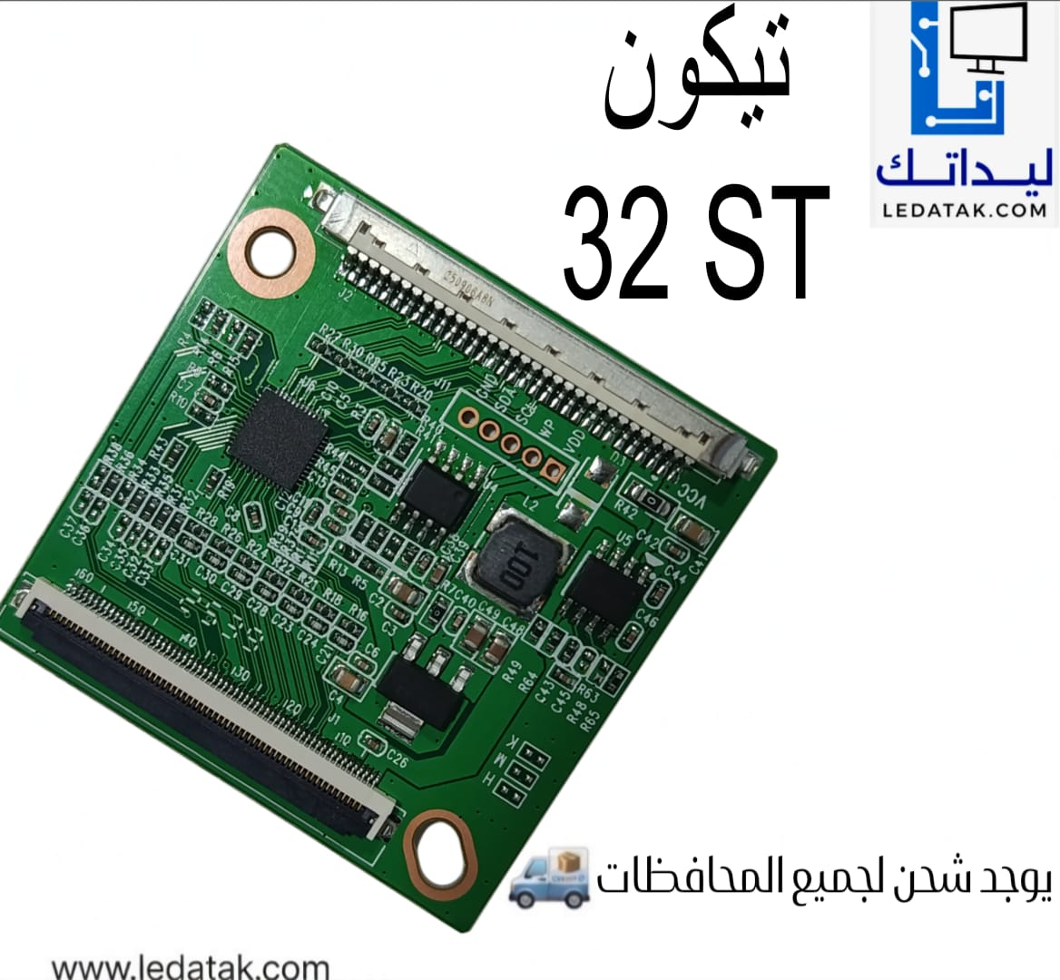 تيكون 32 ST 