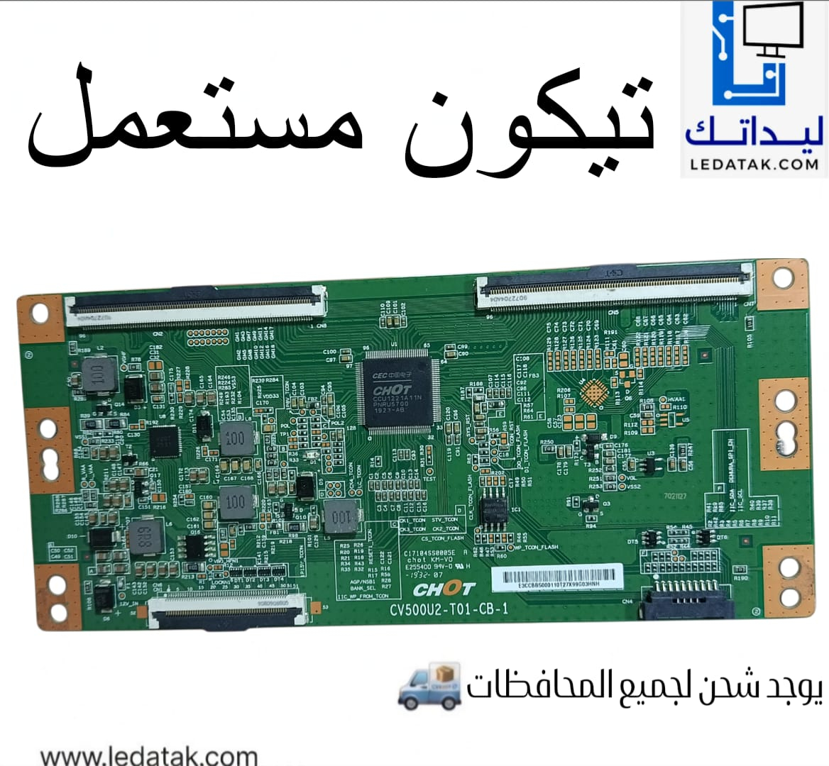 تيكون CV500U2-T01-CB-1
