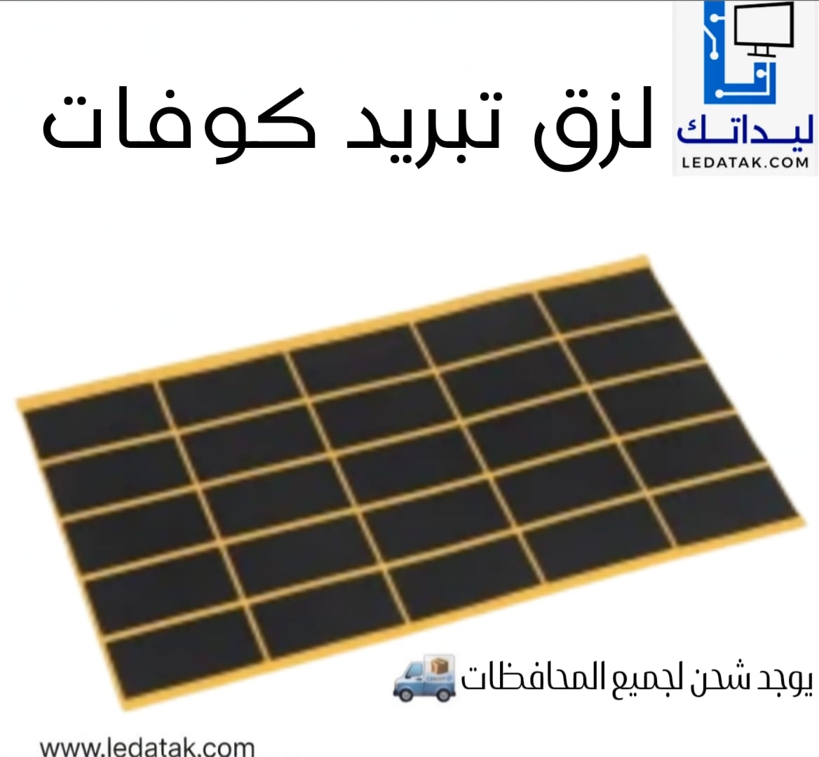 لزق تبريد كوفات ( 25 لزقة )