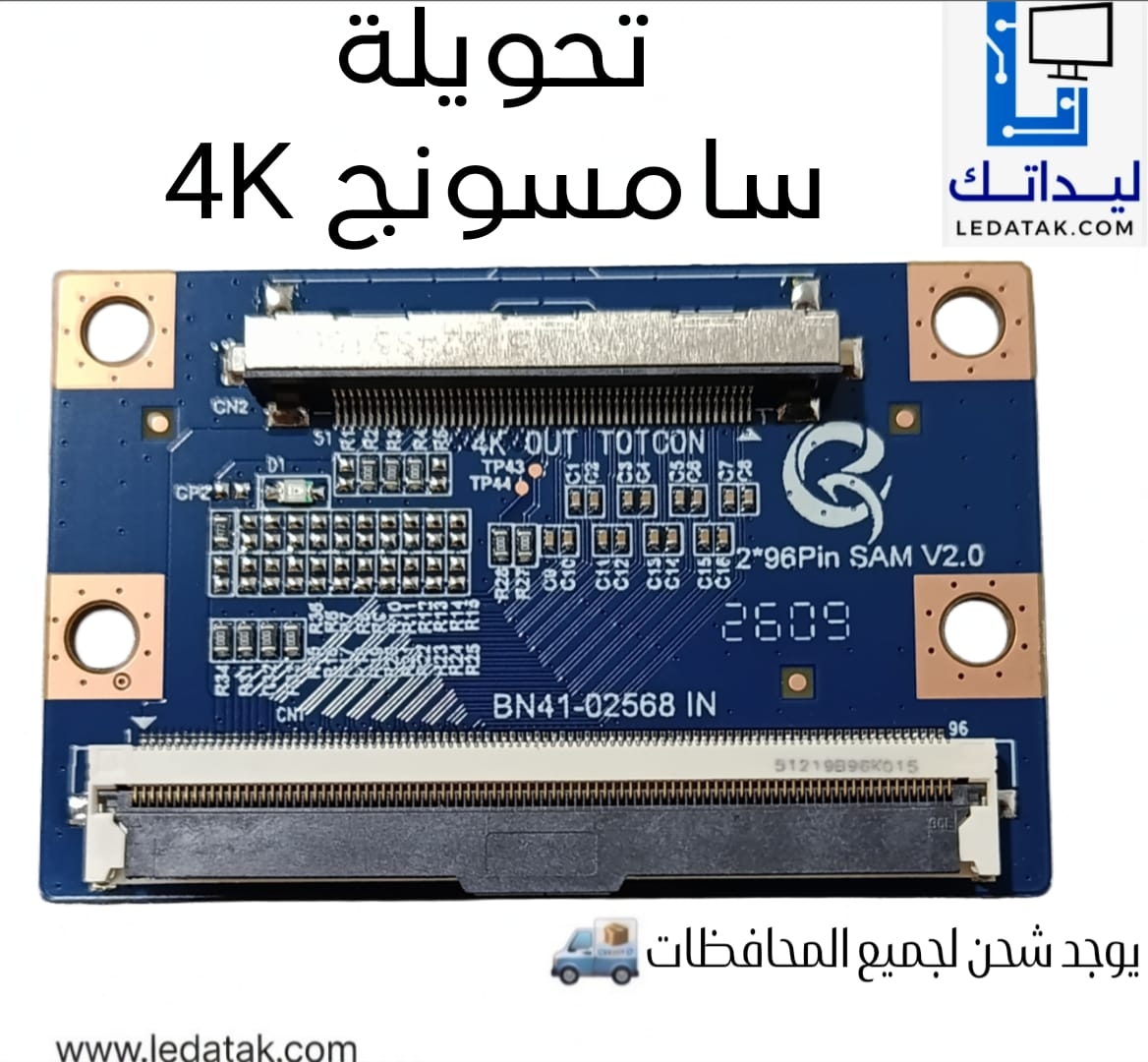 تحويلة 4K سامسونج من 96 بن الى 51 بن