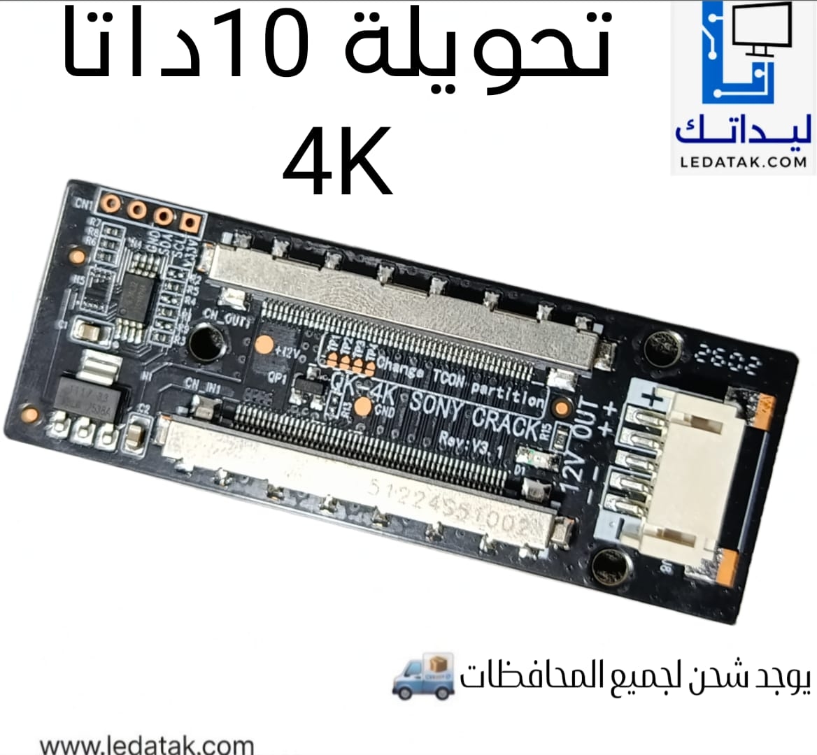 تحويلة سوني 4K