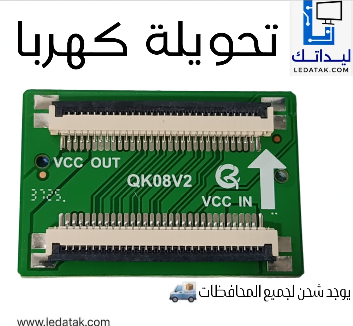 تحويلة كهربا من يمين فلات ل شمال فلات