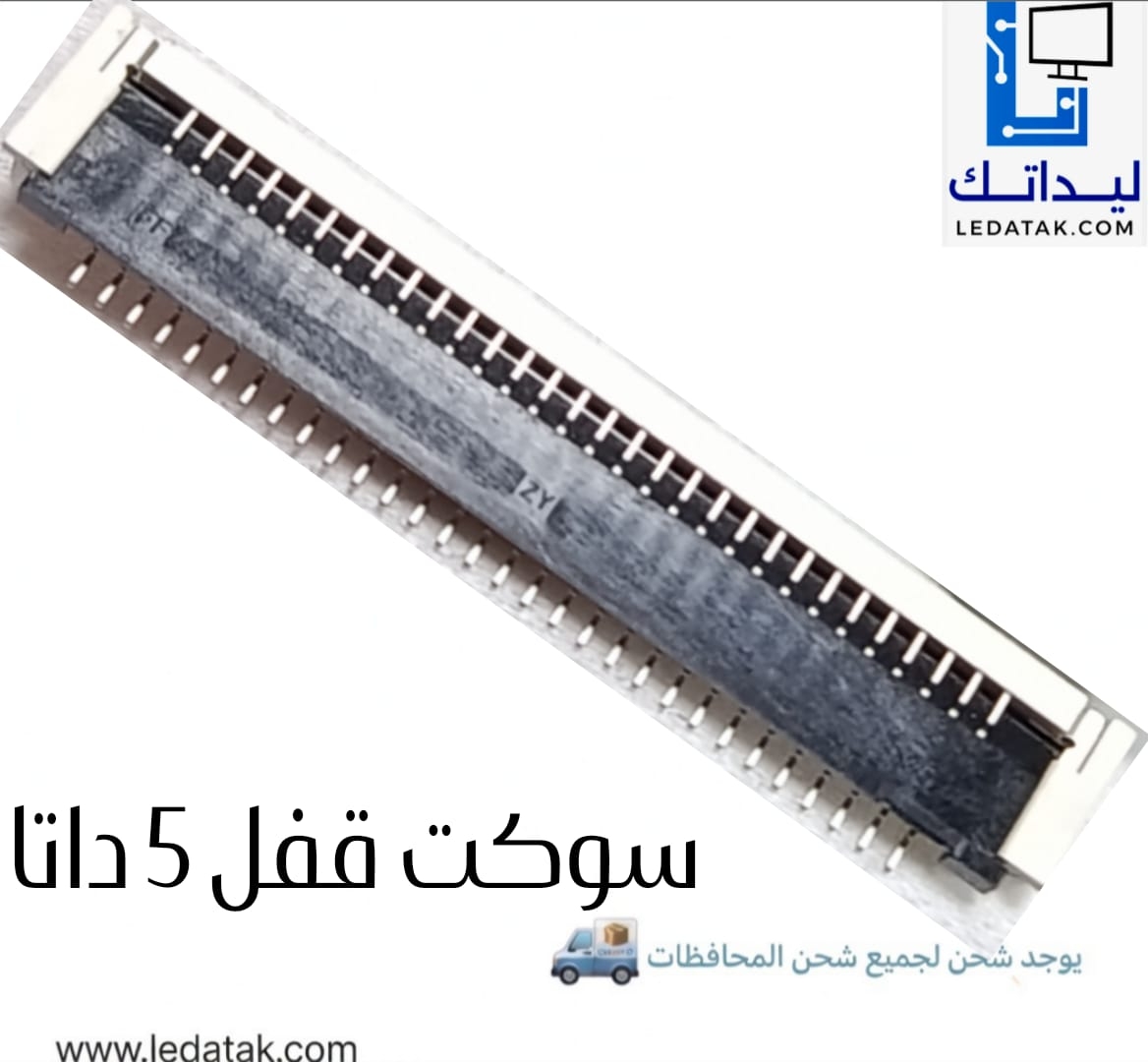 سوكت قفل 5 داتا