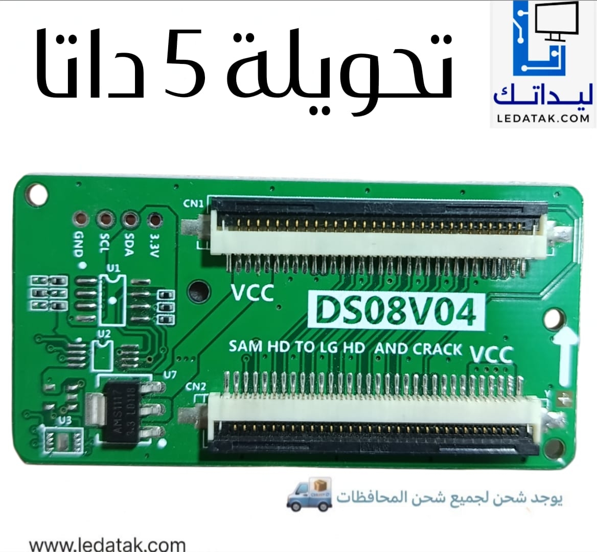 تحويله 5 داتا لتركيب اي بانل علي الشاشات السوني