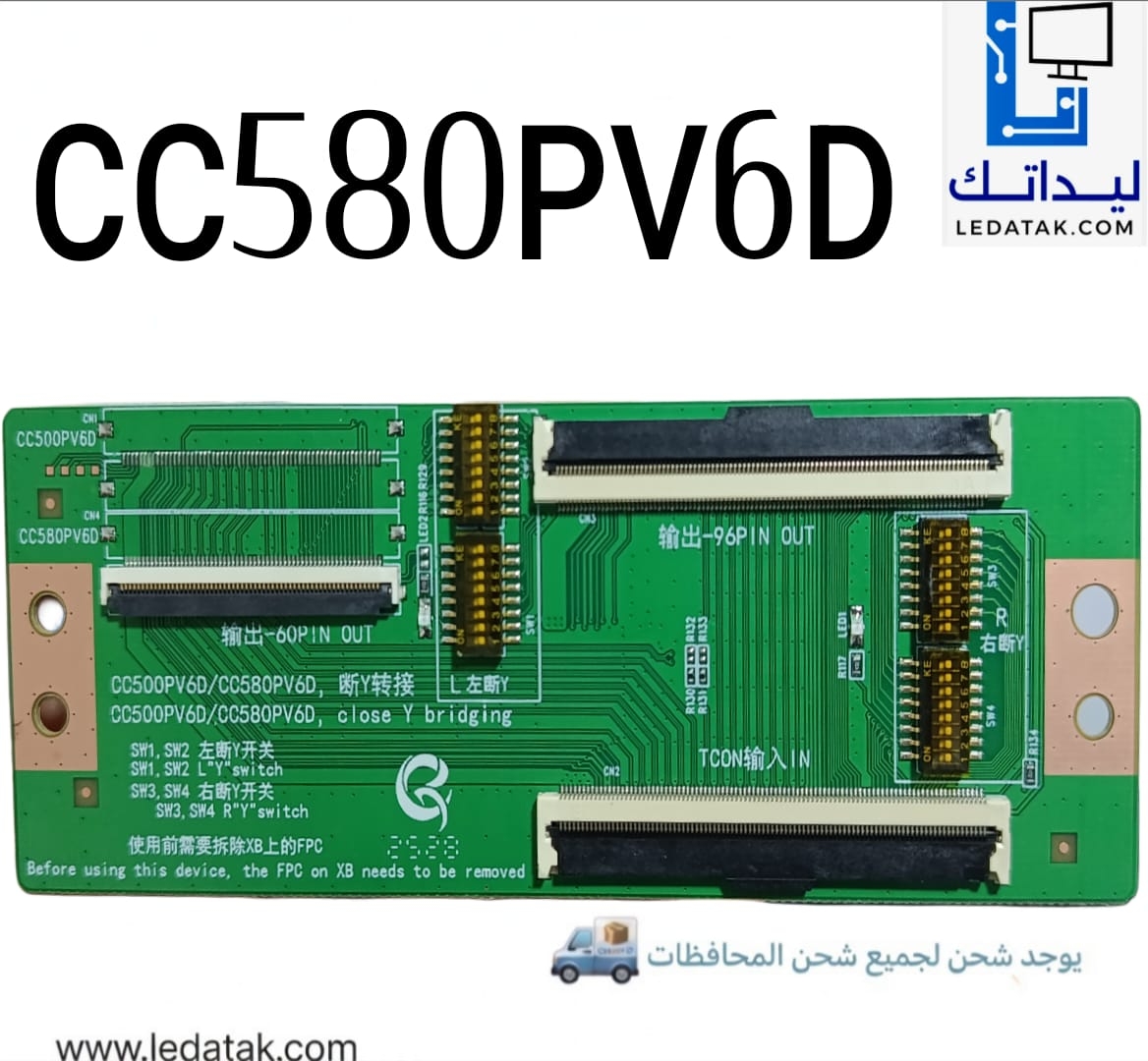 تحويله للبانل باندا CC 58 بوصه
