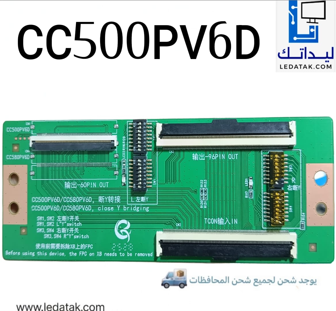 تحويله للبانل باندا CC 50 بوصه