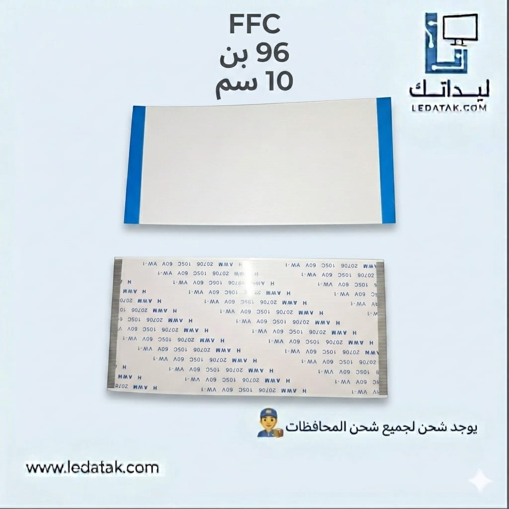 كبل 96 بن 10 سم FFC