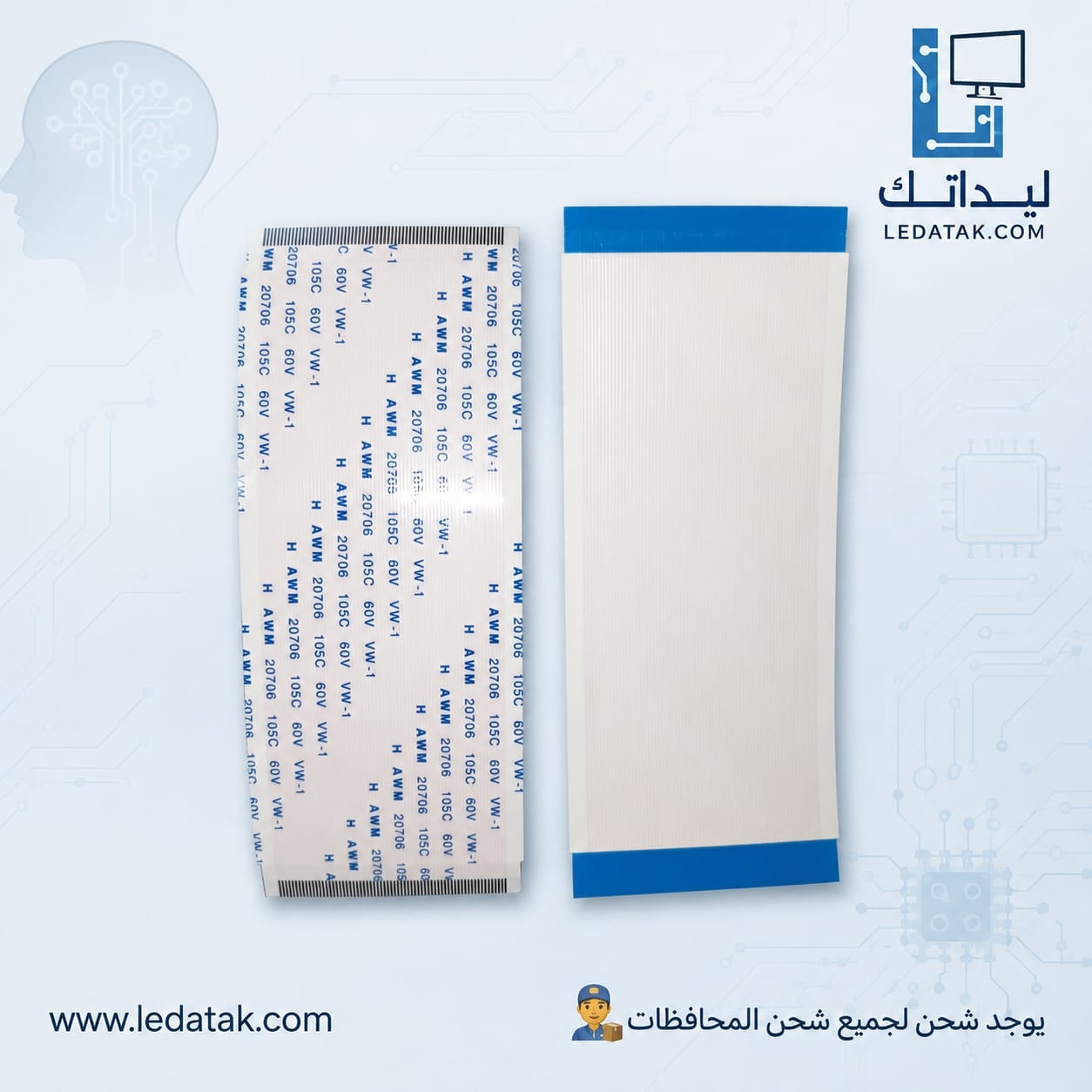 كبل FFC 68 بن 10 سم عريض من الطرفين