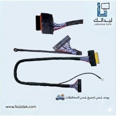 كبل 10 داتا فلات كهرباء شمال 48 سم LVDS