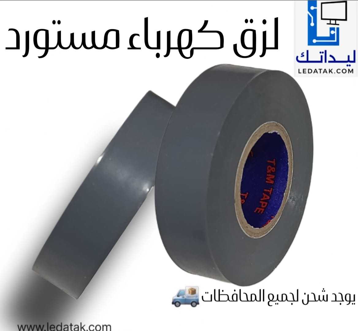 لزق كهرباء مستورد عازل لكهرباء 