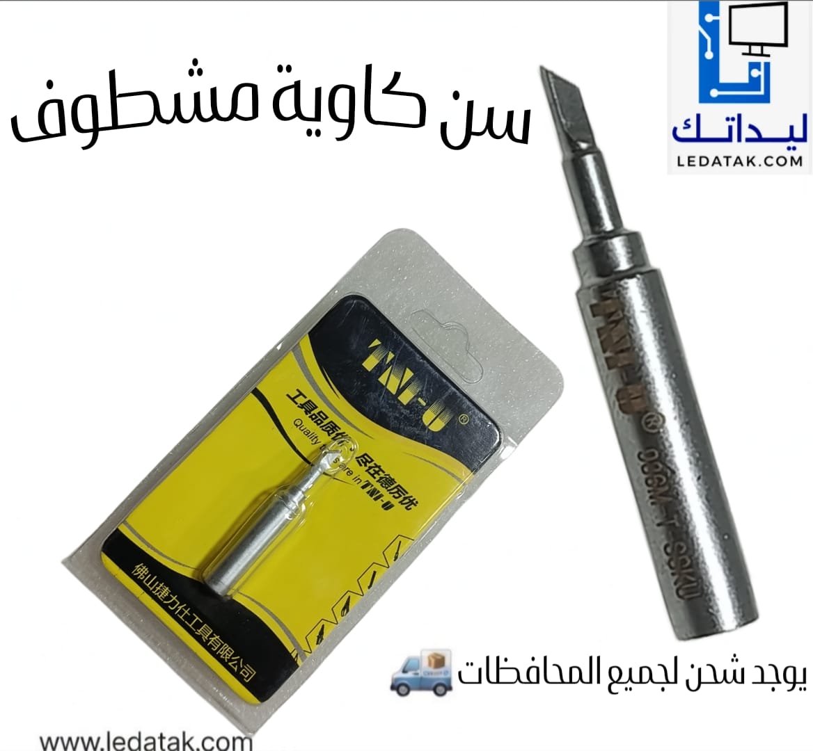 سن كاوية هوت اير مشطوف TNI-U
