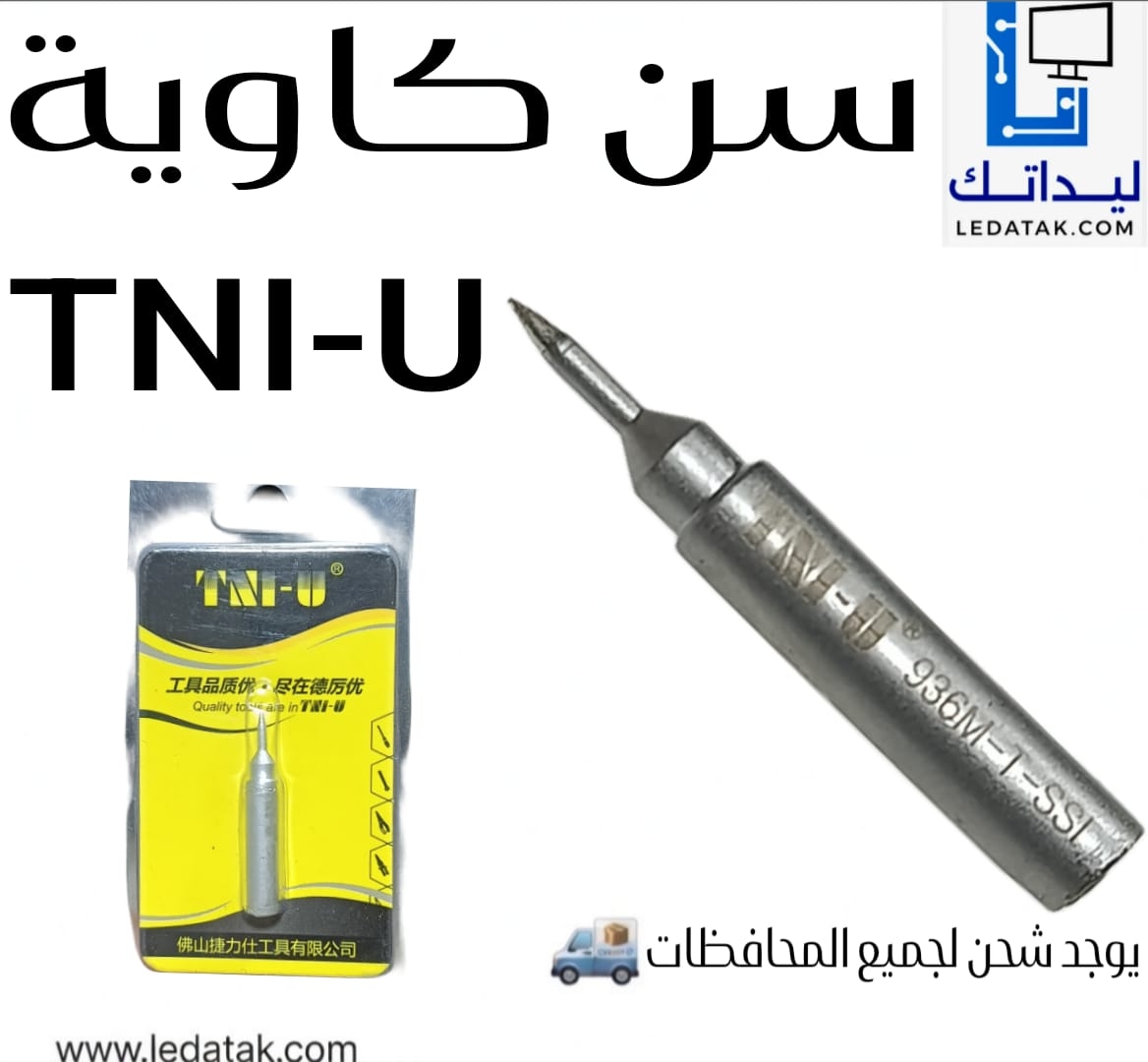 سن كاوية هوت اير عدل TNI-U