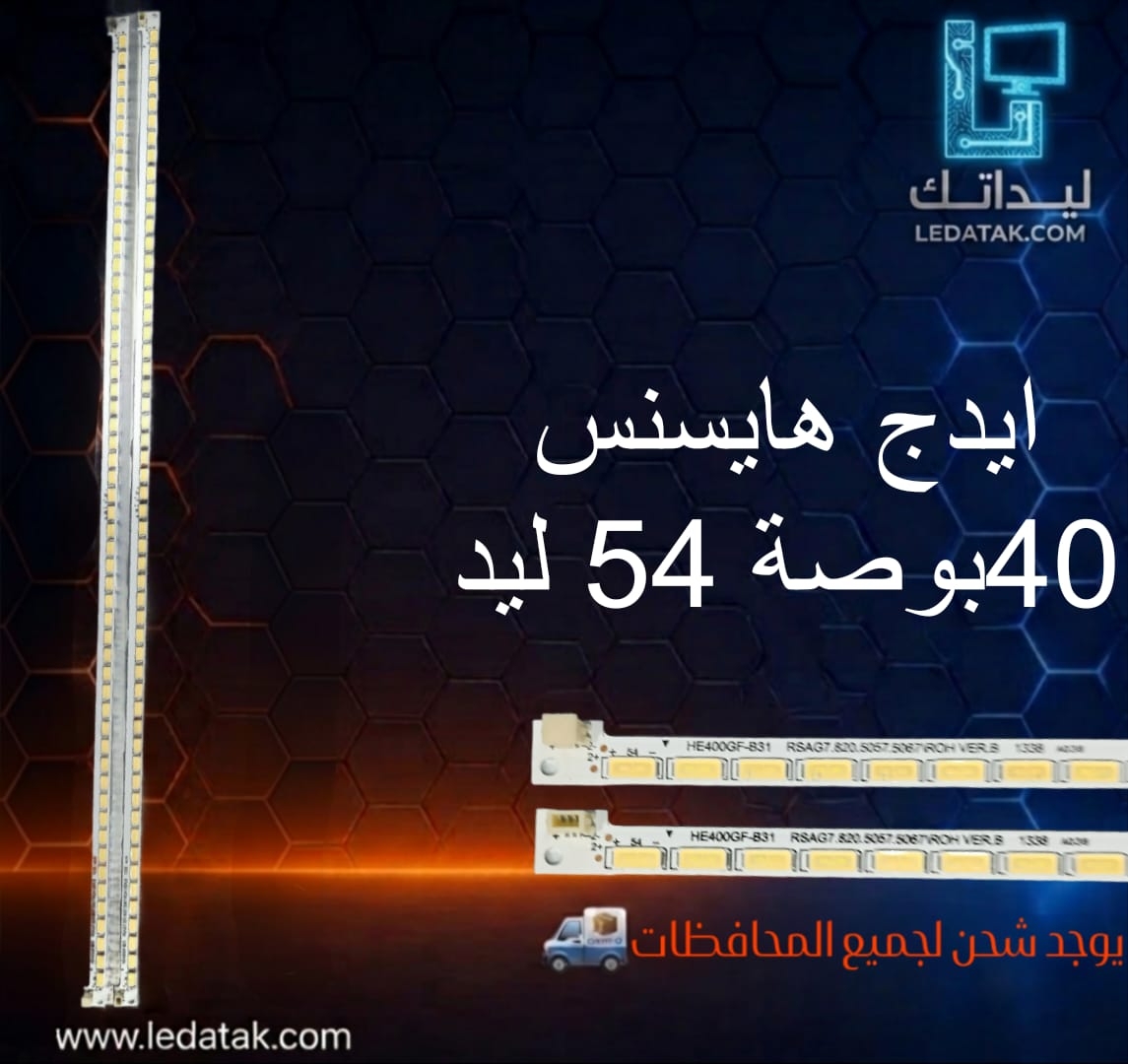 طقم ايدج هايسنس 40 بوصة 54 ليد 50 سم 2 سوكت