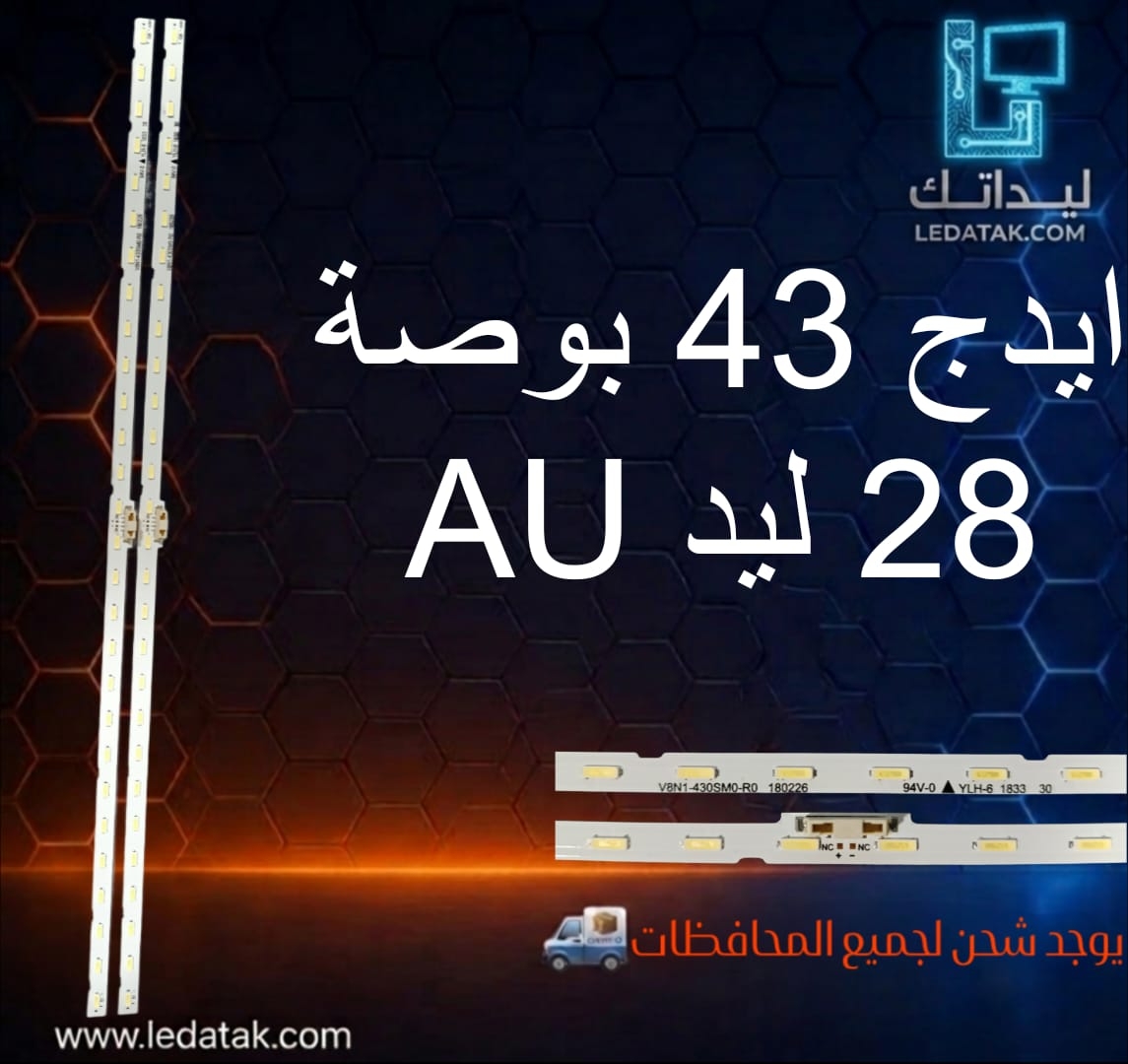 طقم ايدج سامسونج 43 بوصه 28 ليد بدون سنادات