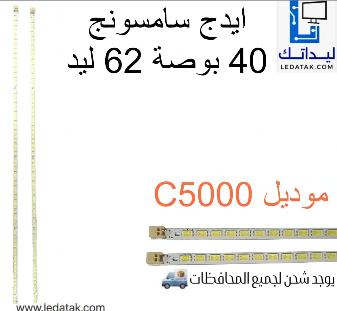 طقم ايدج سامسونج 40 بوصه 62 ليد موديل UA40C5000
