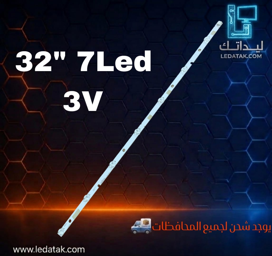 مسطره تعديل 32بوصه 7ليد 3فولت 