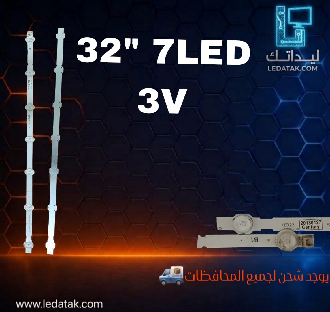 مسطره تعديل 32بوصه 7ليد 3فولت 