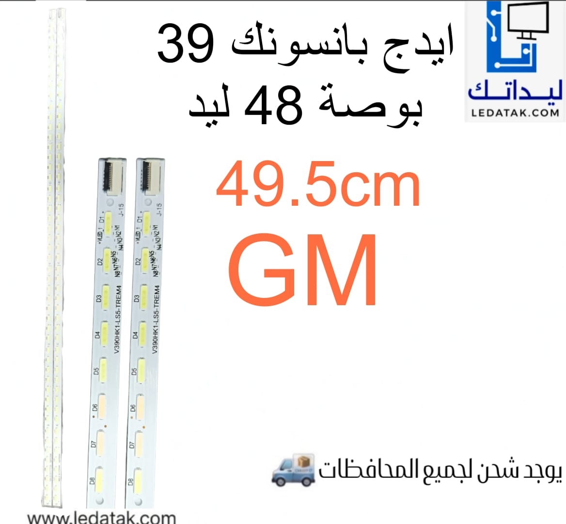 ايدج بانسونك 39 بوصة 48 ليد 49.50 سم GM