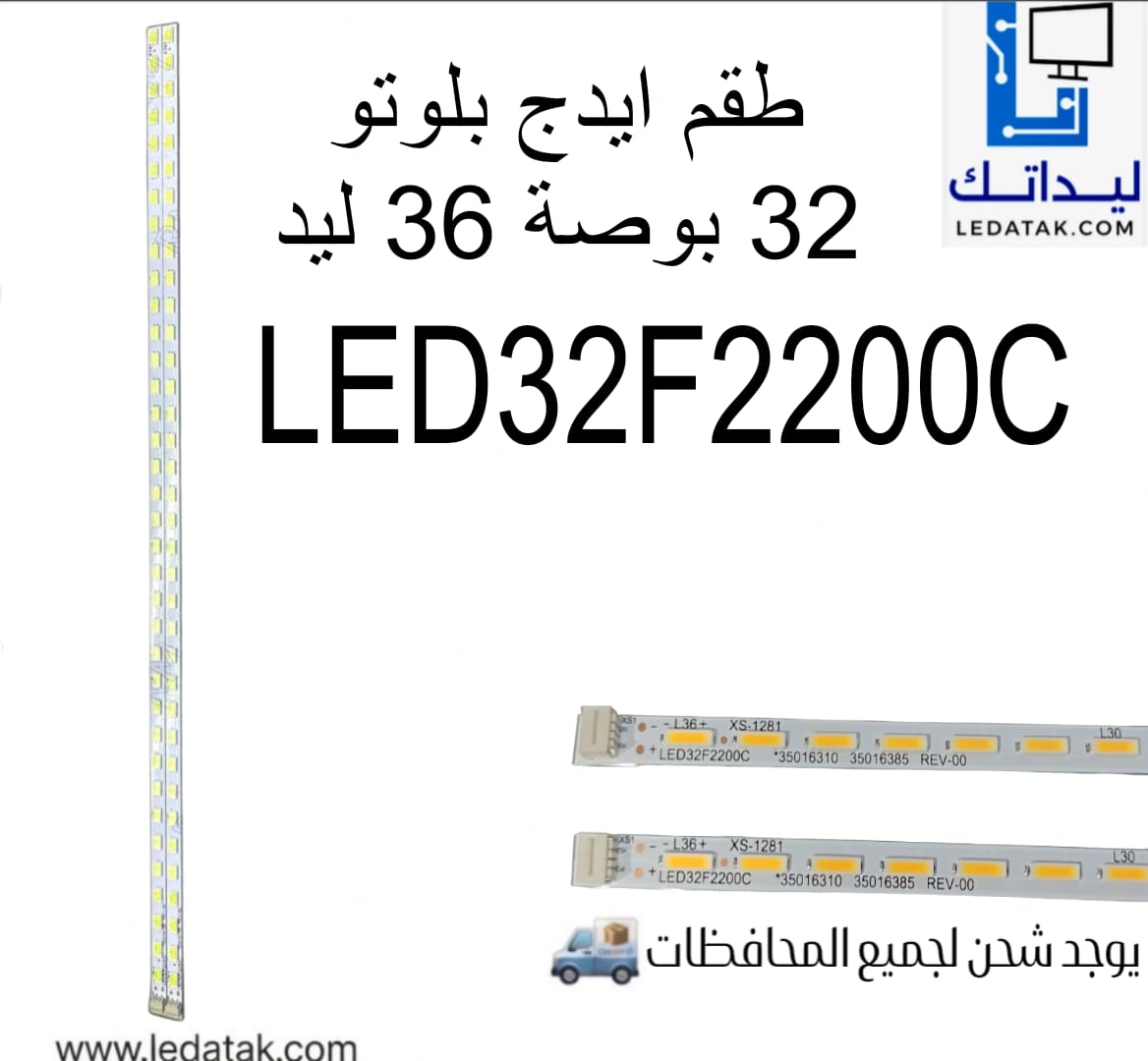 طقم ايدج بلوتو 32 بوصة 36 ليد 110 فولت