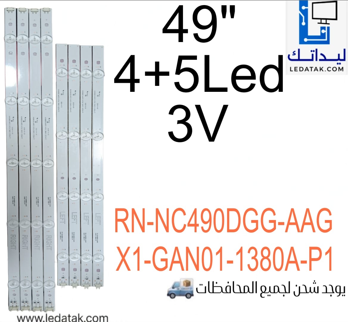 طقم ال جي 49 بوصة 4+5 ليد موديل LH