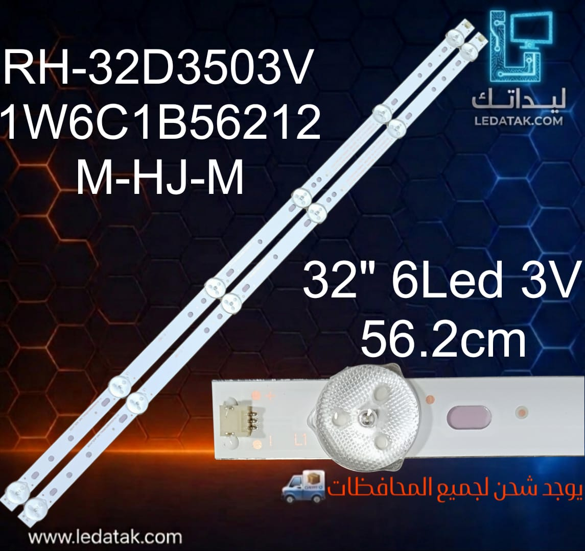 50 مسطرة 32 بوصة 6 ليد 3 فولت 56.2 سم