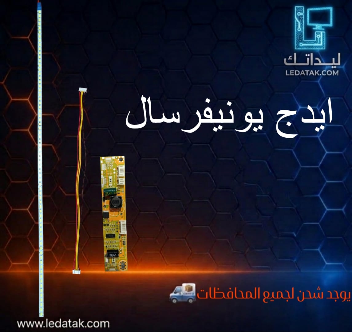 مسطرة ايدج يونيفرسال جانبية 32بوصة درايفر+سلك
