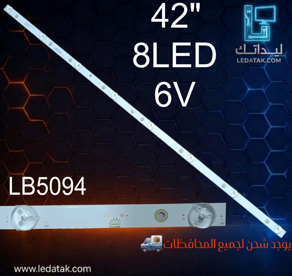 مسطره 42 بوصه 81 سم 8 ليد 6 فولت سوكت في النص 3 ريشه