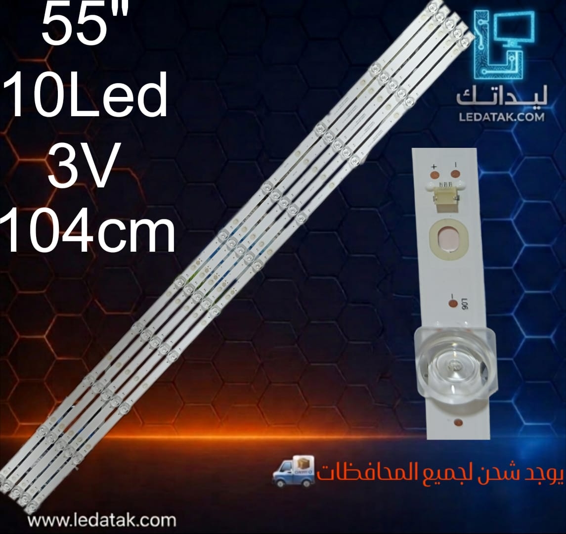 مسطرة 55 بوصة 10 ليد 3 فولت 104 سم عدسة مربعة سوكت فى النص