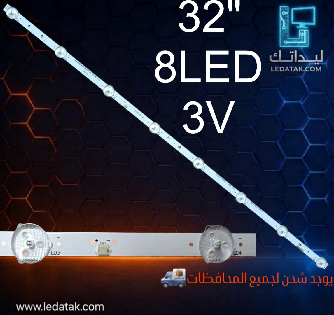 مسطرة 8ليد يونيون اير 32 بوصة 3 فولت 60 سم 