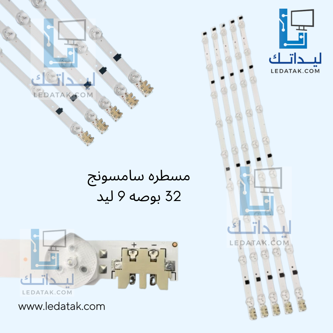 مسطرة سامسونج 32 بوصة 9 ليد 3 فولت موديل F