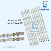 طقم سامسونج 50 بوصة 6+7 ليد