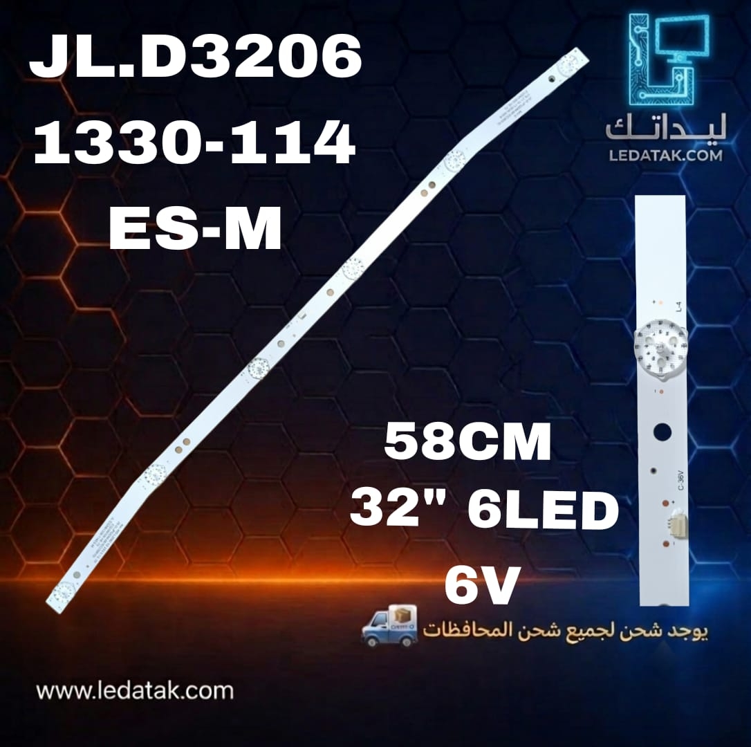 مسطره 32 بوصه 6 ليد 6 فولت 58 سم شنب مسمار سوكت في النص